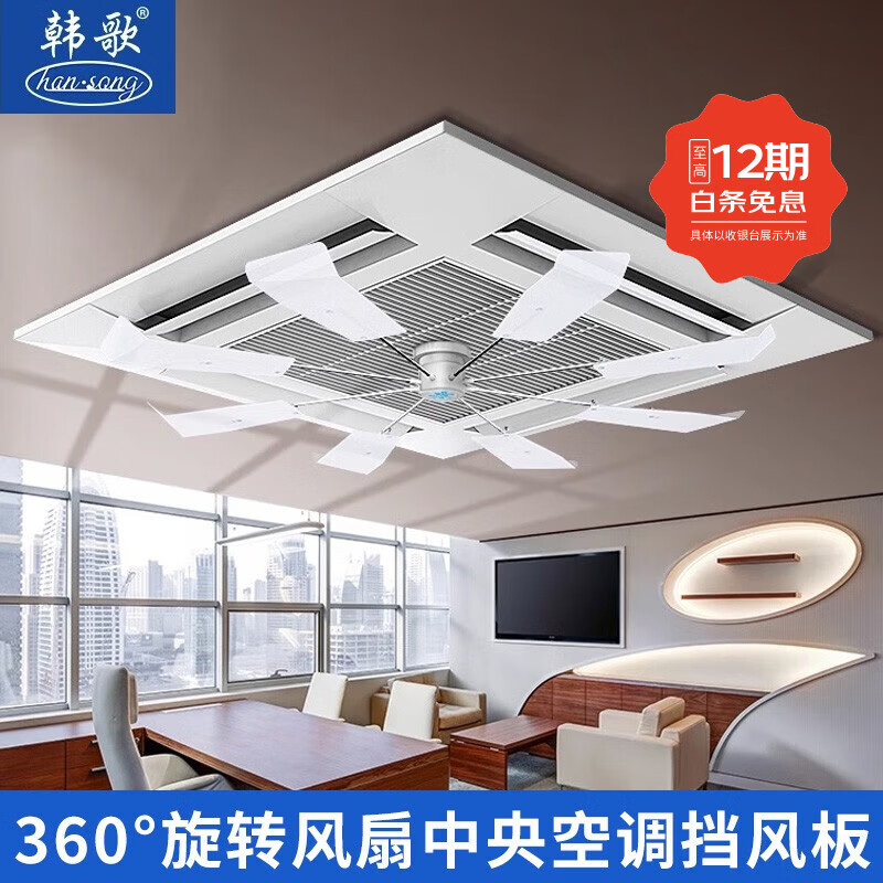 Hange-S9 central air conditioner ceiling unit anti-direct blow fan noiseless 360-degree rotating fan blade air conditioner windshield office ceiling unit air conditioner air deflector guide fan upgraded hanging version/applicable to (Gree ceiling unit). Applicability rate is more than 90%