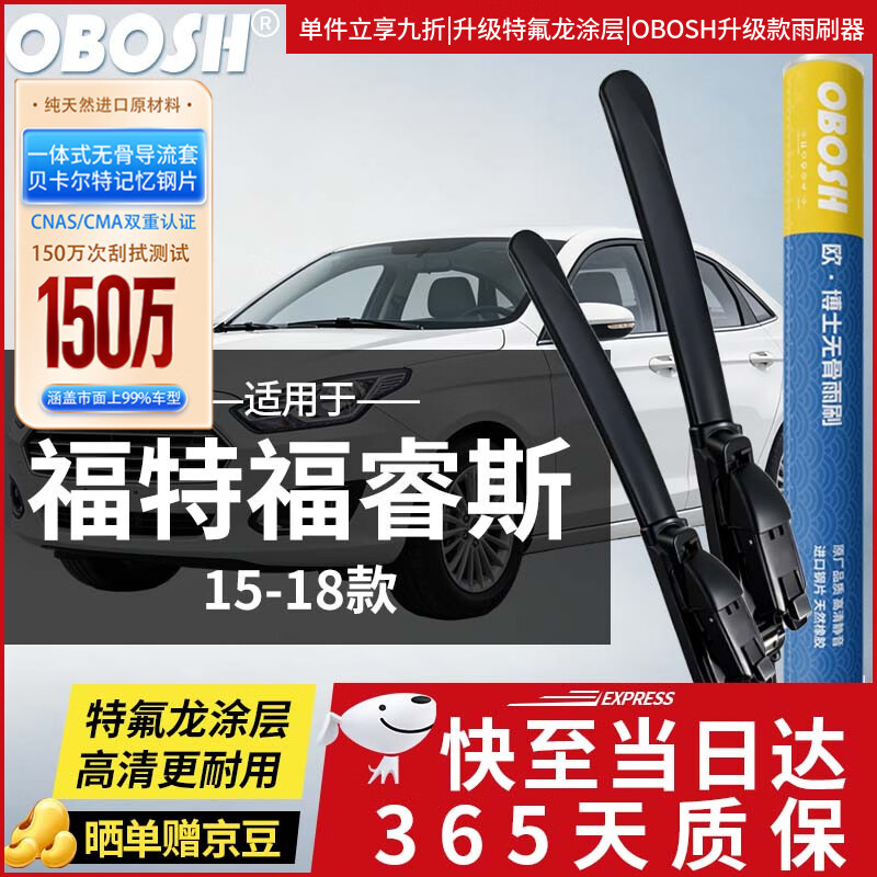 OBOSH Wiper Upgraded Ford Escort (15-18 Models) Teflon Boneless Silent Wiper Blade