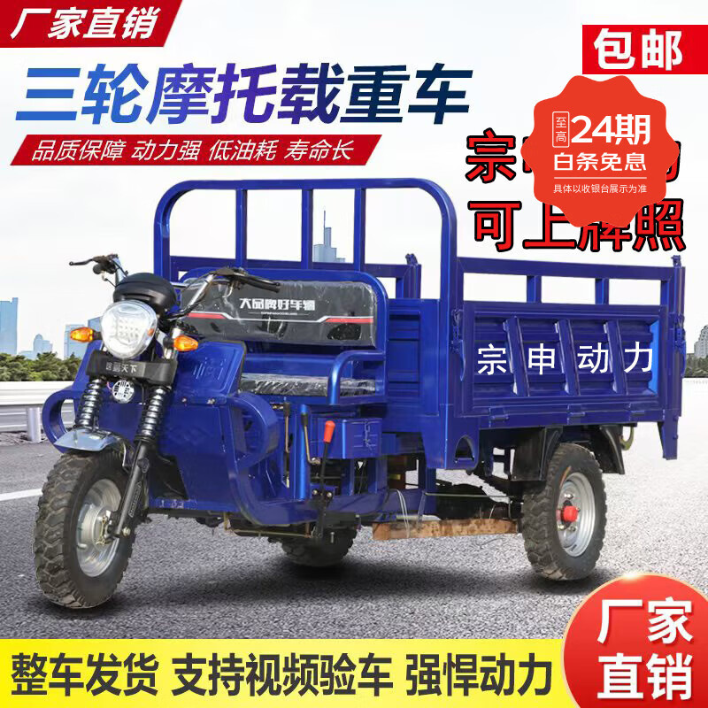 Zongshen three-wheeled Zongshen flat seat gasoline three-wheel motorcycle fuel water-cooled tricycle freight agricultural dump dumper tricycle 175 air-cooled length 1.8m width 1.2m