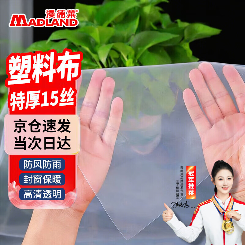 Mandelai plastic film transparent greenhouse plastic cloth waterproof film window windproof warm film seal window windshield artifact thickened dustproof cover cloth protective film mulch film 2*2 meters