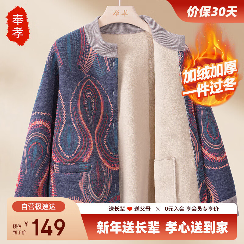Fengxiao mother's winter coat is warm for middle-aged and elderly women, autumn and winter plus fleece sweater for 50-60 years old, western-style New Year's clothes