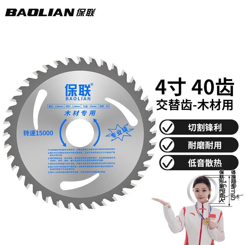Baolian saw blade woodworking decoration grade cutting machine angle grinder 4-inch 10-inch portable saw electric saw round aluminum cutting blade