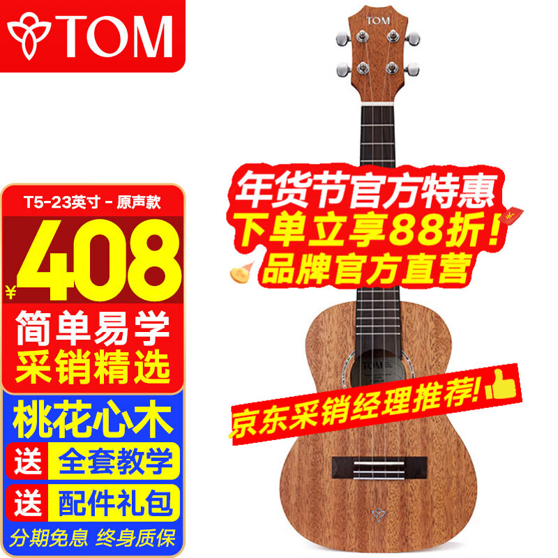 Tom ukulele for adults and children beginners 23-inch mahogany veneer T5 youth version ukulele small guitar