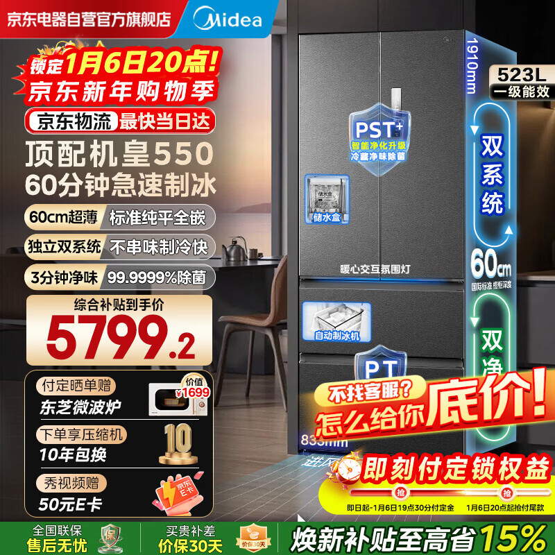Midea Machine King 550 French multi-door ultra-thin flat screen fully embedded first-level sterilization and deodorization dual system large-capacity household ice-making all-in-one refrigerator MR-550WUFIPZE Haibida