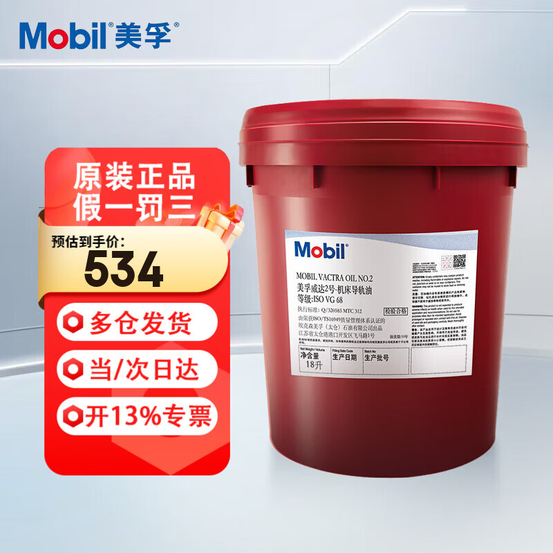 Mobil Weida No. 2 ISOVG68 elevator CNC machine tool lathe grinder No. 68 rail oil 18L/barrel/