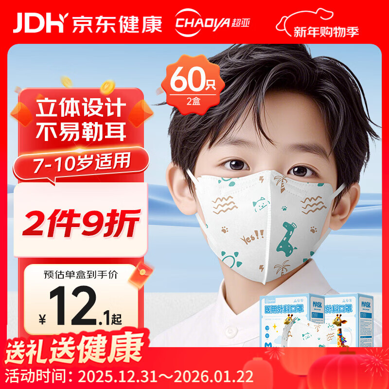 Super Asia children's 3D three-dimensional mask medical surgical children's mask 6-12 years old breathable autumn and winter anti-pollen allergy 60 pieces
