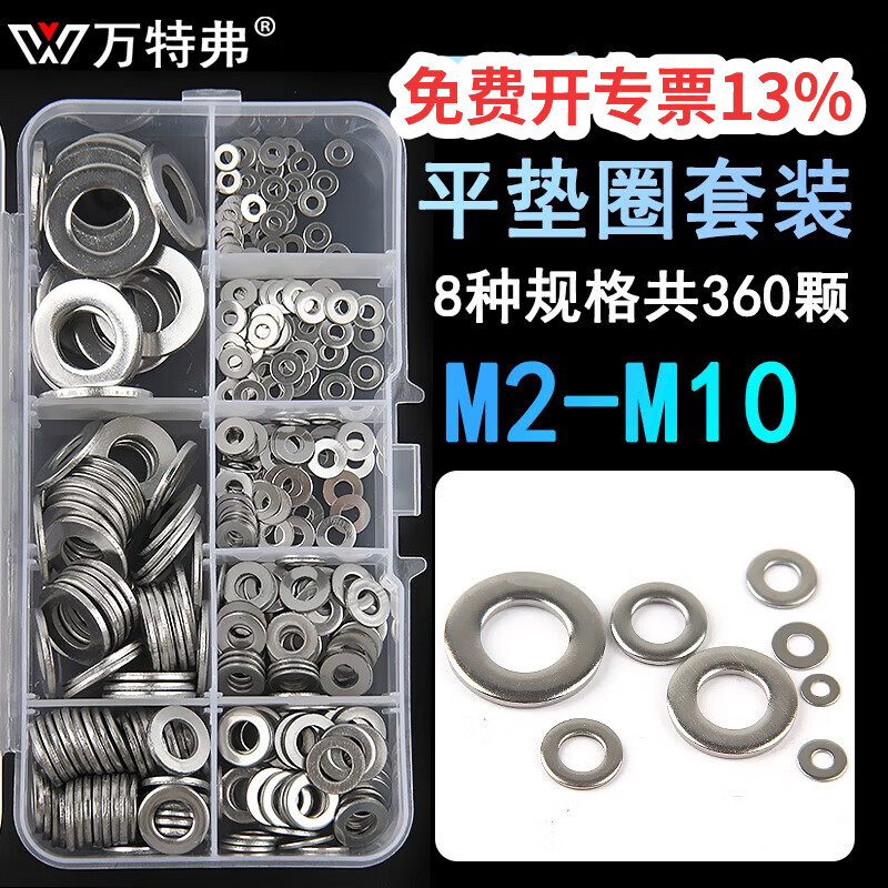 Wantful 304 stainless steel gasket, thickened metal screw flat washer M2M3M4M5M6M8M10 thin meson M2~M10 (8-in-1 set) 1 box, 360 pieces in total