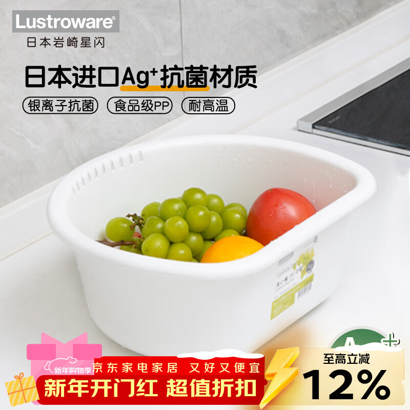 Lustro ware original imported wash basin, vegetable basin, silver ion fruit basin, plastic drain basket, multi-functional vegetable basket, drain basin (made in Japan) K-1647