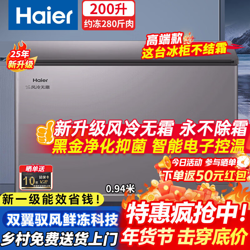 Haier high-end air-cooled frost-free first-level energy efficiency freezer household 200/300 liters or more large capacity minus-38 degrees ultra-low temperature commercial refrigeration freezing conversion small seafood 200 liters high-end model true air-cooled frost-free never defrost black gold purification