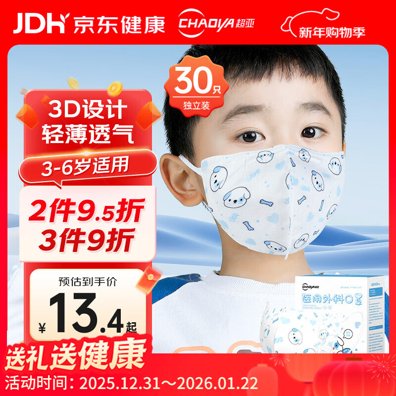 Chaoya children's medical surgical mask disposable 3D three-dimensional breathable medical mask 3-6 years old anti-allergic 30 pieces/box