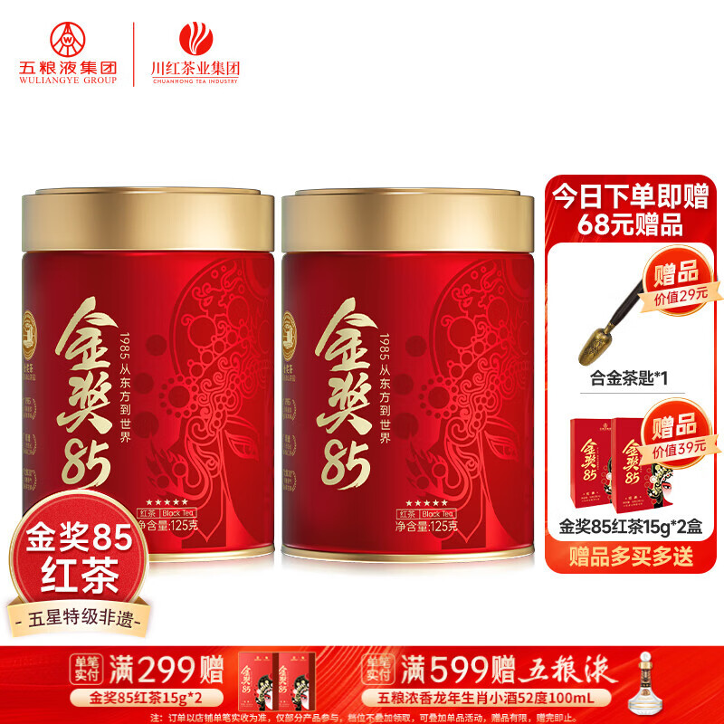 Chuanhong Special Grade Tea Gold Medal 85 Black Tea Gift Box Gongfu New Tea Sichuan Specialty Tea Gift for Yourself Drink Five-Star Popular 125g*2 Cans