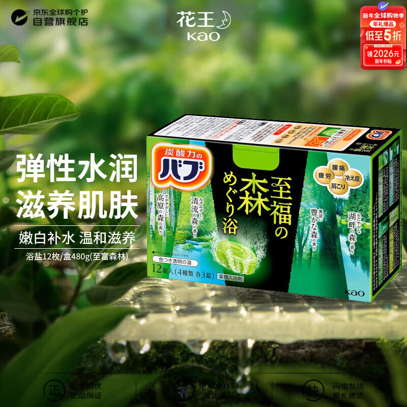 Kao (KAO) Bath Salts 12 pieces/box 480g (Zhifu Forest) Shower Gel Relieves Fatigue and Helps Sleep