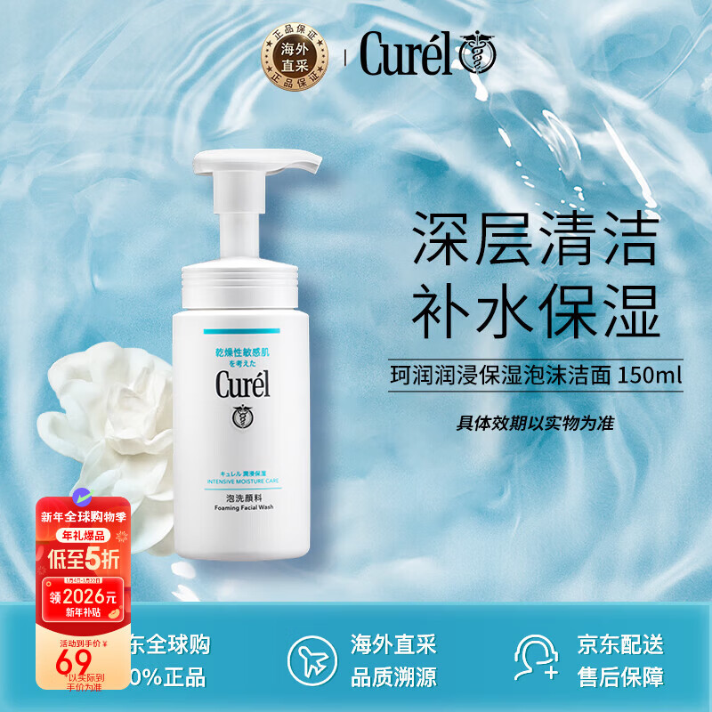 Curel Moisturizing Foaming Cleanser 150ml for sensitive skin New Year's gift