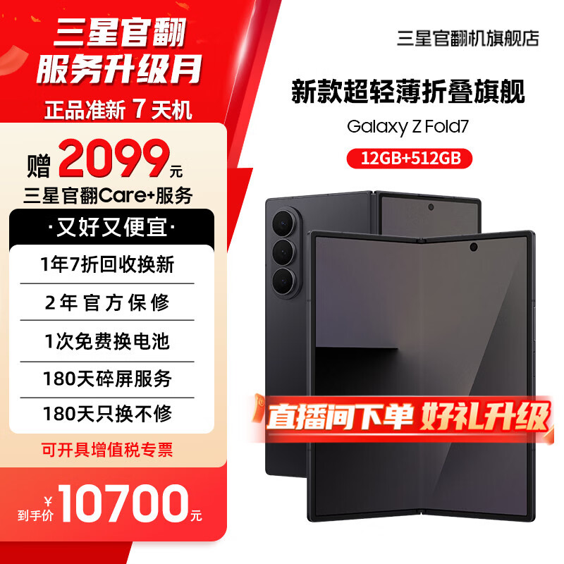 Samsung Galaxy Z Fold7 Ultra-thin 8-inch large screen 200 million pixel main camera Folding screen mobile phone 7-day machine 12GB+512GB Secret Shadow Black