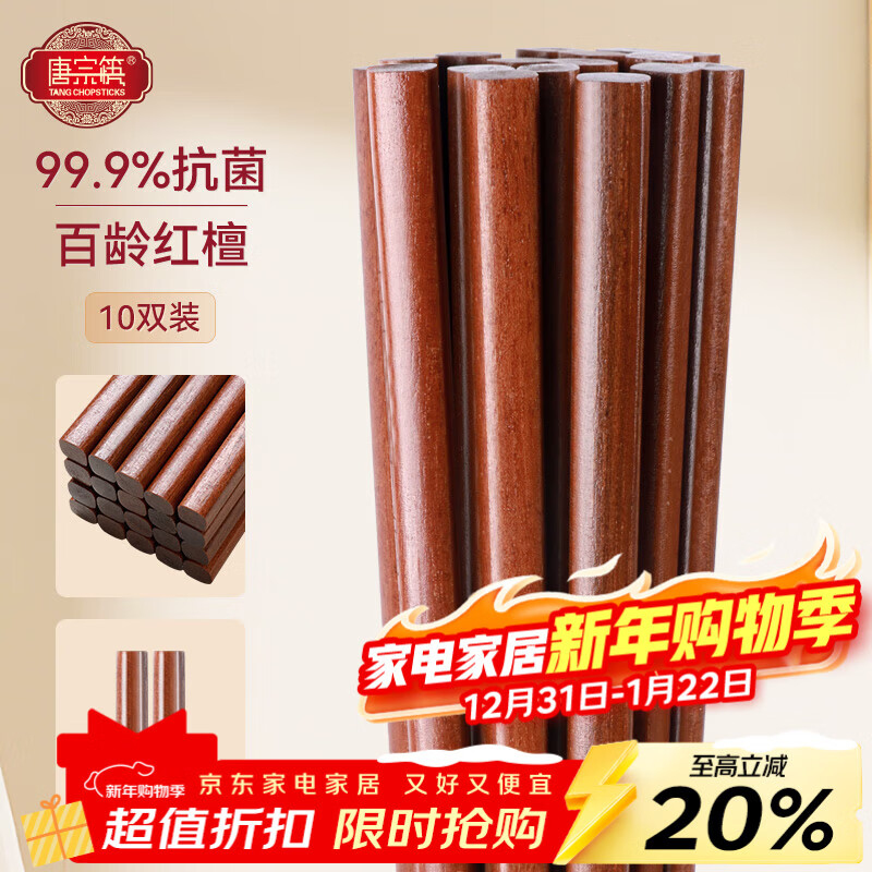 Tang Zong Chopsticks, antibacterial rate 99.9%, red sandalwood chopsticks, 10 pairs, natural solid wood, household chopsticks, hotel tableware