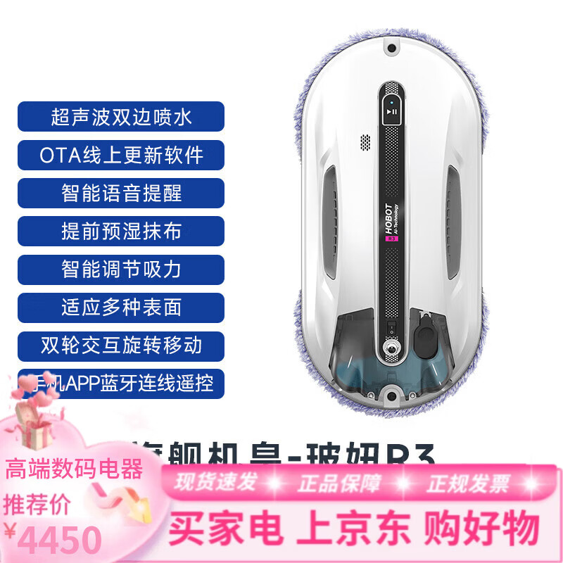 Bo Niu (HOBOT) R3 window cleaning robot fully automatic electric smart window Bo Niu household glass cleaning artifact r3 window cleaning machine + exclusive