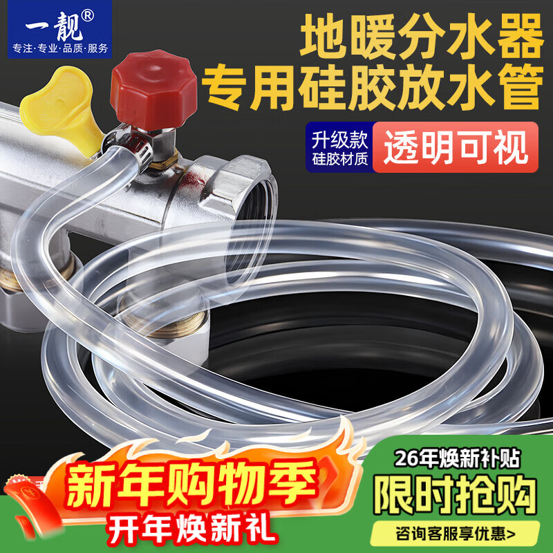 A beautiful floor heating drain pipe, floor heating exhaust hose, radiator water distributor cleaning exhaust valve exhaust pipe accessories, 6mm inner diameter, 1.5m transparent silicone hose