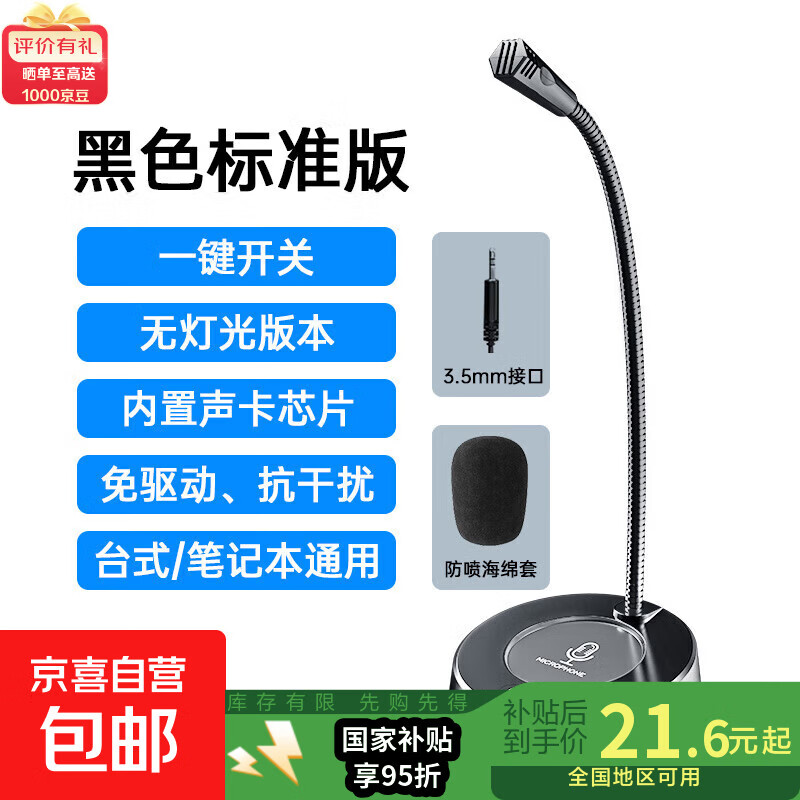 JD Logistics Computer Microphone Wired External Microphone Radio E-Sports Online Class Desktop Laptop Game Voice Recording Desktop Video Conference Live Broadcast 3.5mm Interface 1.5 Meter Cable