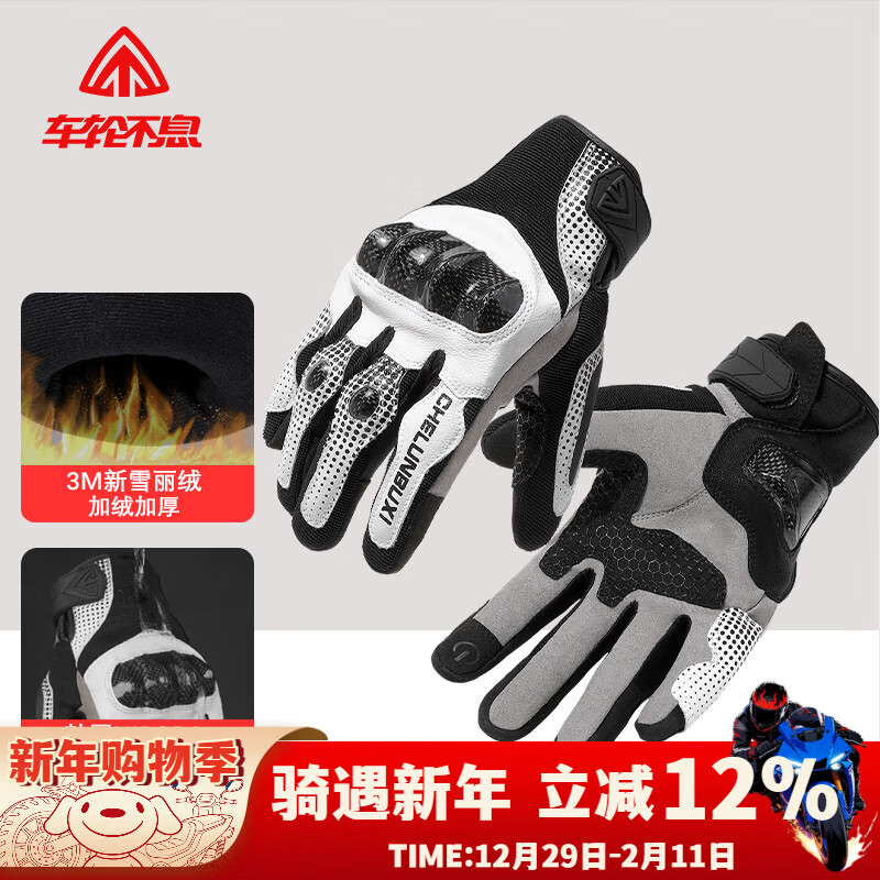 Wheels never stop motorcycle gloves, winter riding carbon fiber all-season water-repellent motorcycle equipment for men and women, half finger and full finger touch, white (winter style plus velvet) 2XL size (palm width 10.5-11.5cm)