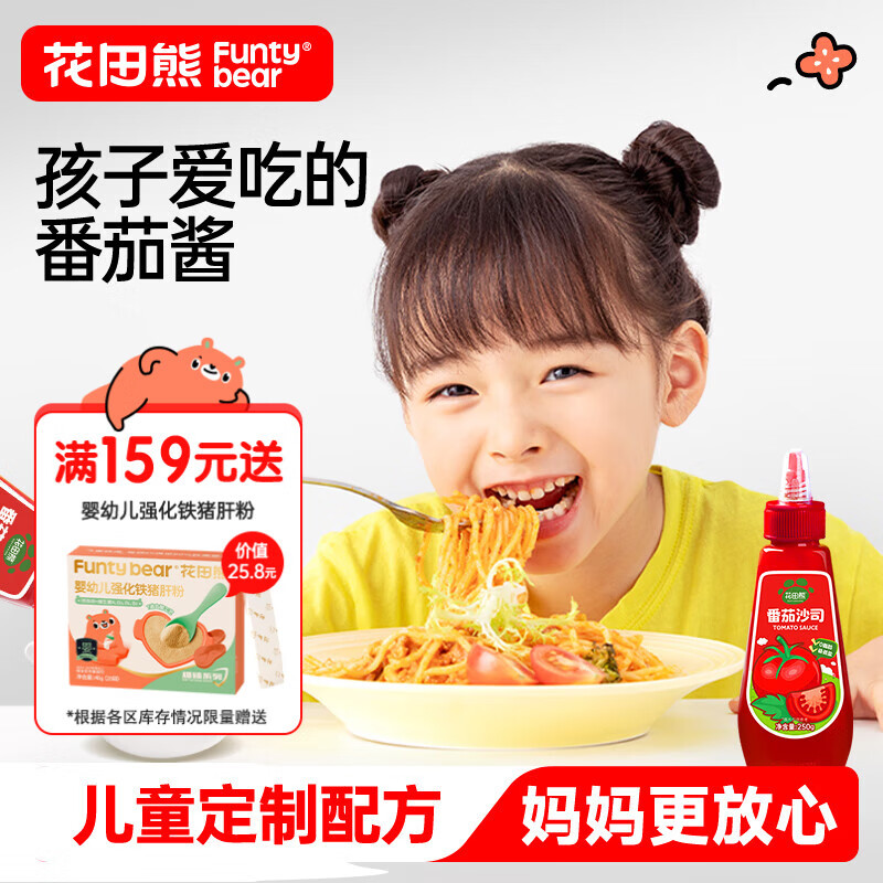 Huatian Bear Children's Tomato Sauce 250g Tomato Sauce Sushi Burger Toast Hand Cake Children's Breakfast Sauce Bottled