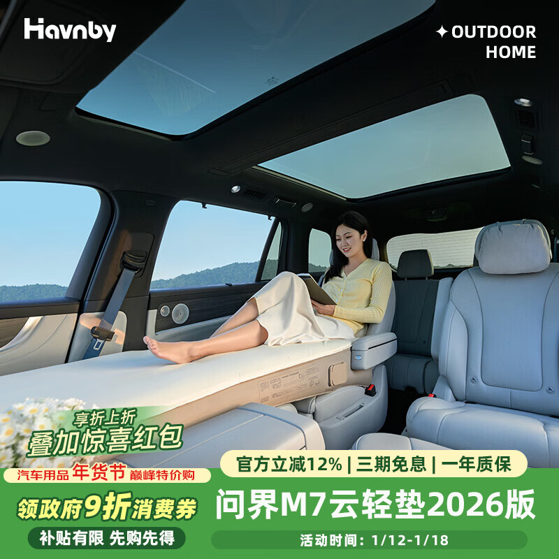 Havnby Anwen White is suitable for 2026 Wenjie M7 car-mounted self-inflating mattresses, long-distance self-driving travel air mattresses