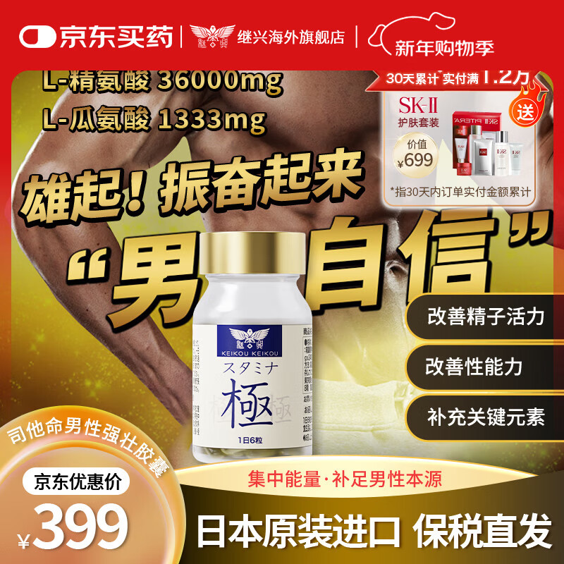 Xingxing Japan's original imported stamen natural formula for men, high purity and high content of arginine citrulline capsules, single bottle, made in Japan