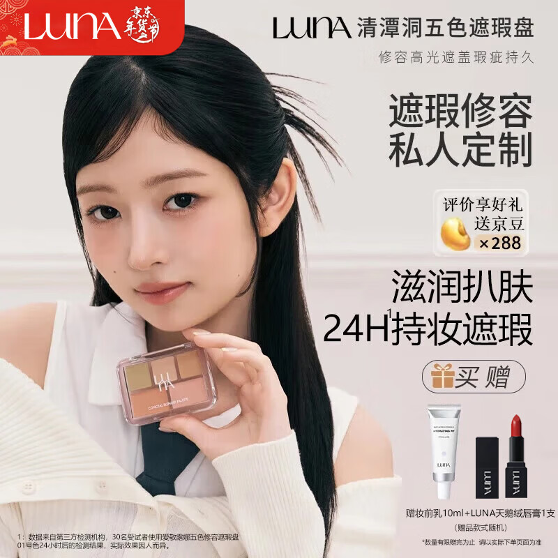 Aekyung Luna LUNA Contouring Concealer Plate Powder Five-Color Concealer Lasting Makeup Skin-Nude Makeup Feel 6g Chinese Valentine's Day Gift
