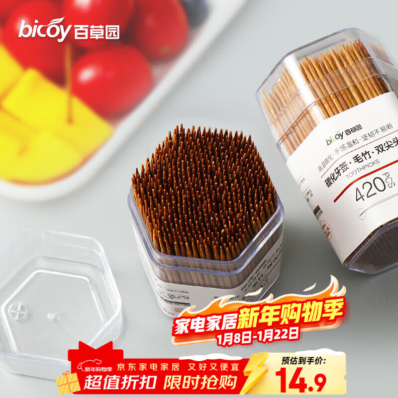 Baicaoyuan disposable carbonized bamboo toothpicks 2 tubes 840 pieces household boxed environmentally friendly and hygienic independent canned hotel toothpicks