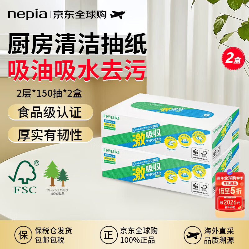 Nepia super absorbent kitchen towel oil-absorbing paper food grade contact Japanese original authentic 150 sheets * 2 boxes