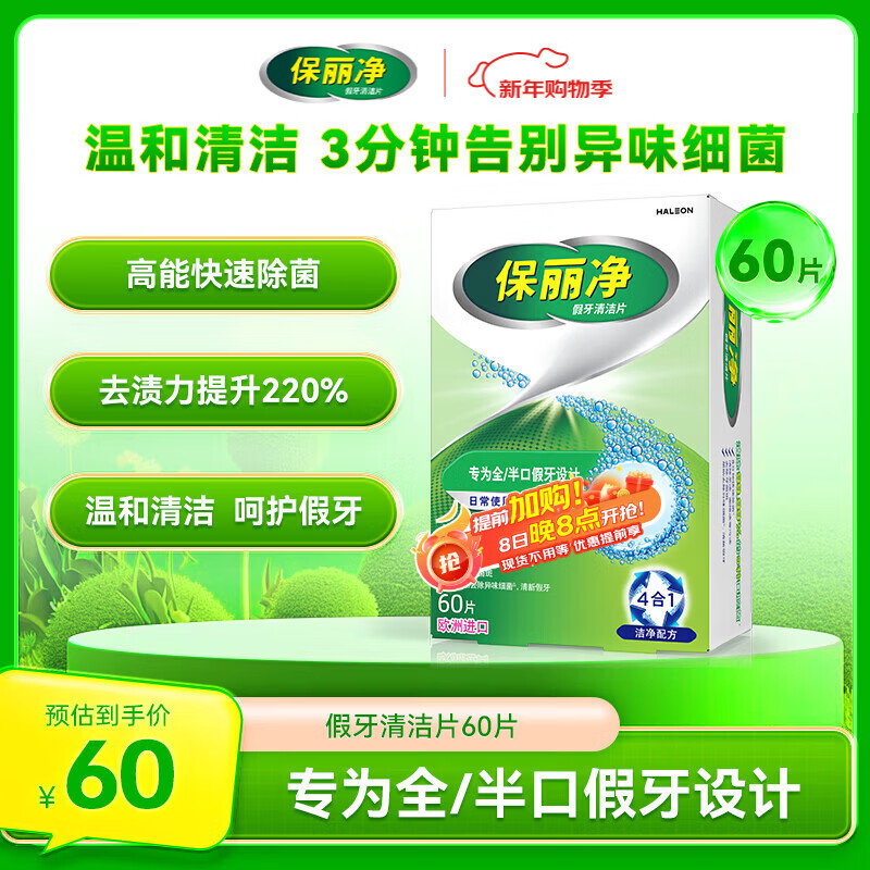 Polydent denture cleaning tablets 60 tablets full half mouth effervescent cleaning correction invisible braces portable new and old packaging randomly sent