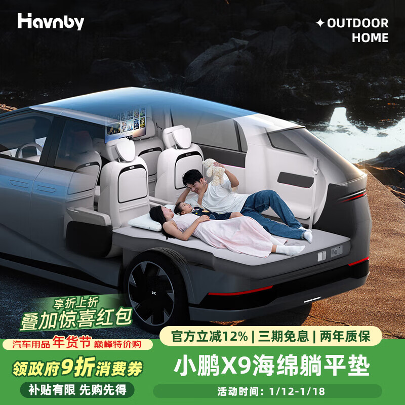 Havnby Anwen white is suitable for Xpeng X9 car self-inflating mattress camping lunch break sleeping car lying flat mattress