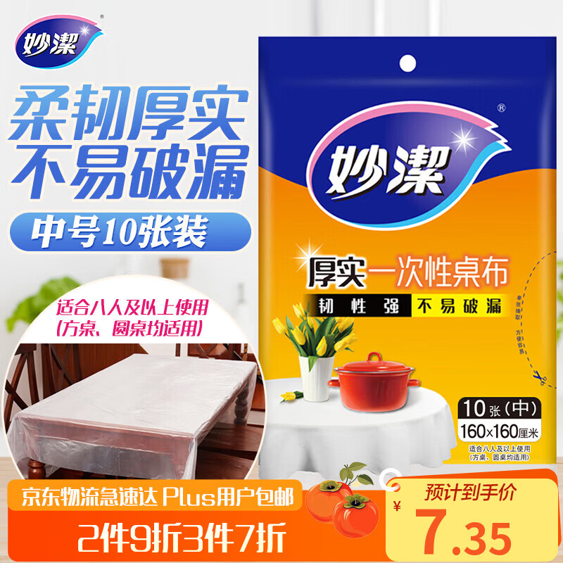 Miaojie disposable tablecloth thick tablecloth 10-piece dining table plastic film placemat picnic cloth medium size random color