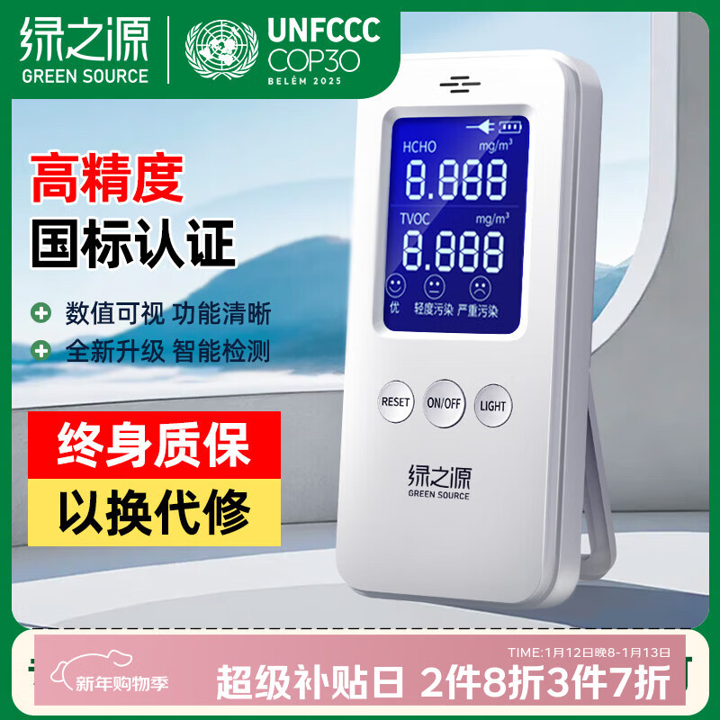 Green Source Formaldehyde Detector 2.0 Enhanced Version Indoor Air Quality Detector Formaldehyde Tester Home Tester