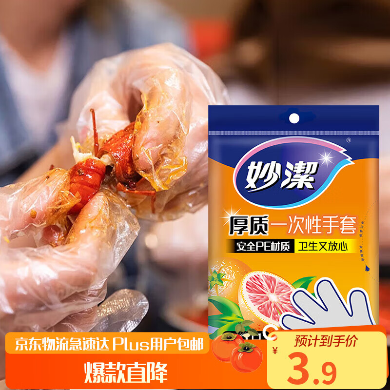 Miaojie Disposable Gloves Food Grade PE Thickened Plastic Kitchen Table Picnic 50 Pack