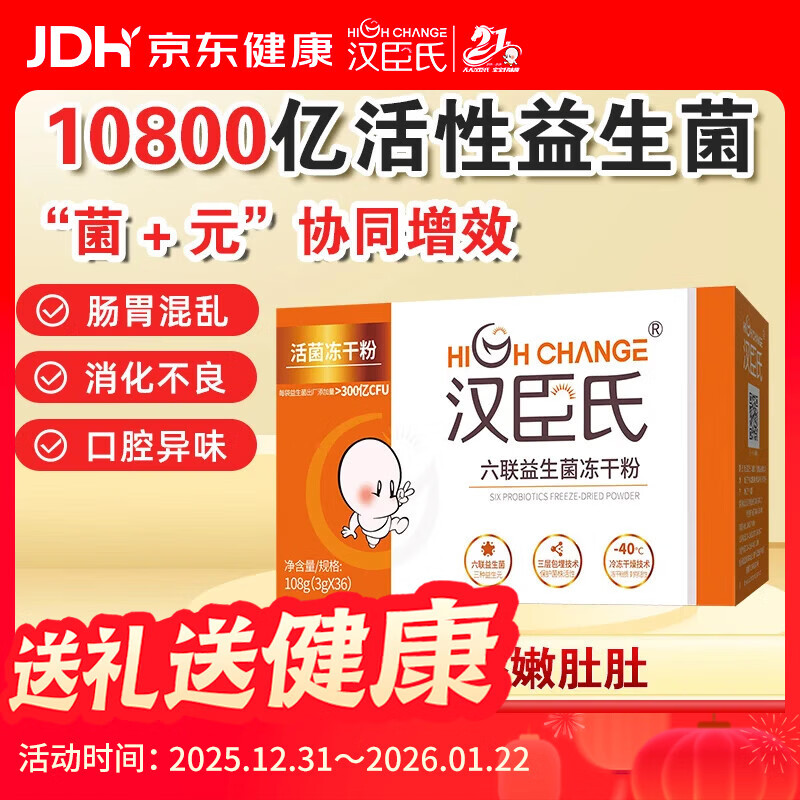 Hanchen's Six-Link Children's Probiotics containing Bifidobacterium lyophilized powder for infants and young children to regulate gastrointestinal flatulence 36 bags