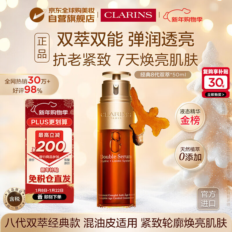 Clarins Classic Eight Generations Double Extract Essence 50ml Imported Girls Birthday New Year Gift Valid for June 26
