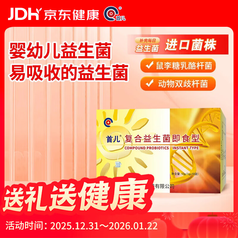 Shouer Compound Probiotics for Infants and Young Children Baby Probiotic Freeze-Dried Powder Solid Drink 10 Bags