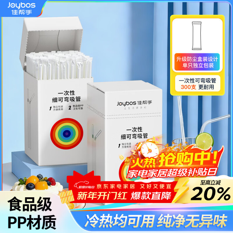 Good helper Nicholas Tse recommends 300 pieces of disposable straws, individually packaged, food-grade material, children's elbow straws