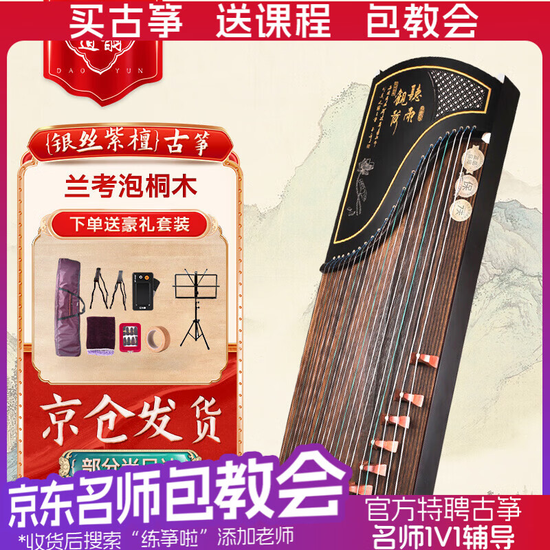 Daoyun silver red sandalwood guzheng beginners introduction to playing guzheng professional collection guzheng qin national plucked instrument