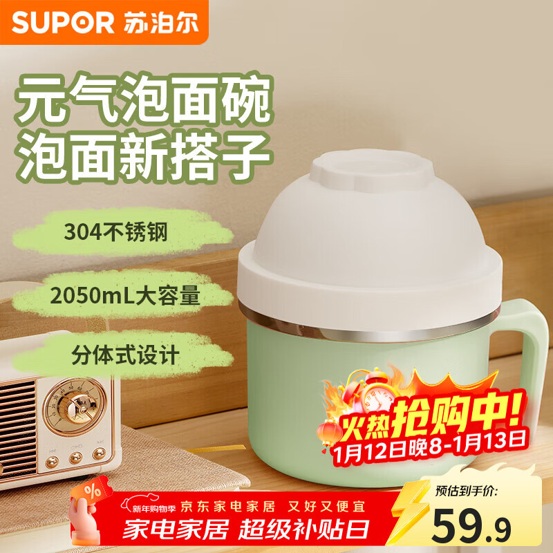 Supor student insulated lunch box children's 304 stainless steel instant noodle bowl with lid men's and women's canteen fast food cup