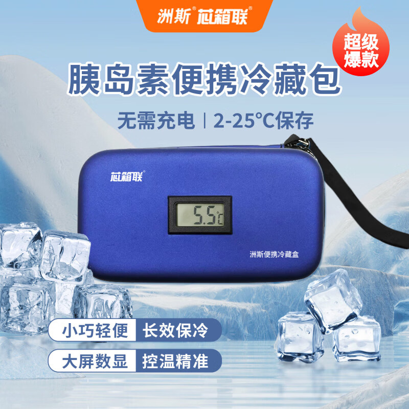 Core box Lianzhousi insulin carry-on refrigerated box large capacity no need to charge medicine insulin refrigerated bag 0.3L