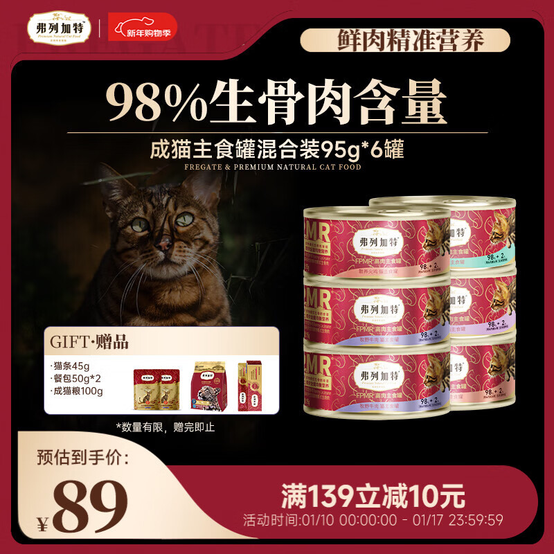 Fregate 98% high meat content FPMR raw bone meat cat staple food cans adult cat cans mixed 95g*6 cans