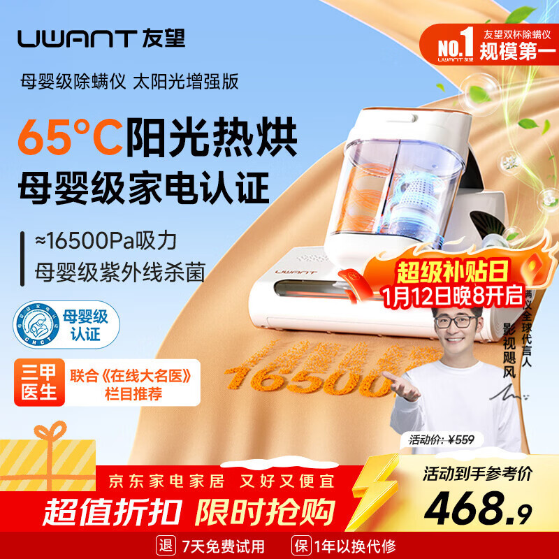 UWANT Maternal and Infant Grade Mite Remover M300SE Sunlight Enhanced Version Plant Fragrance 65 High Temperature Sterilization Double Cup Bed Vacuum Cleaner All-in-one Mite Remover New Year Gift