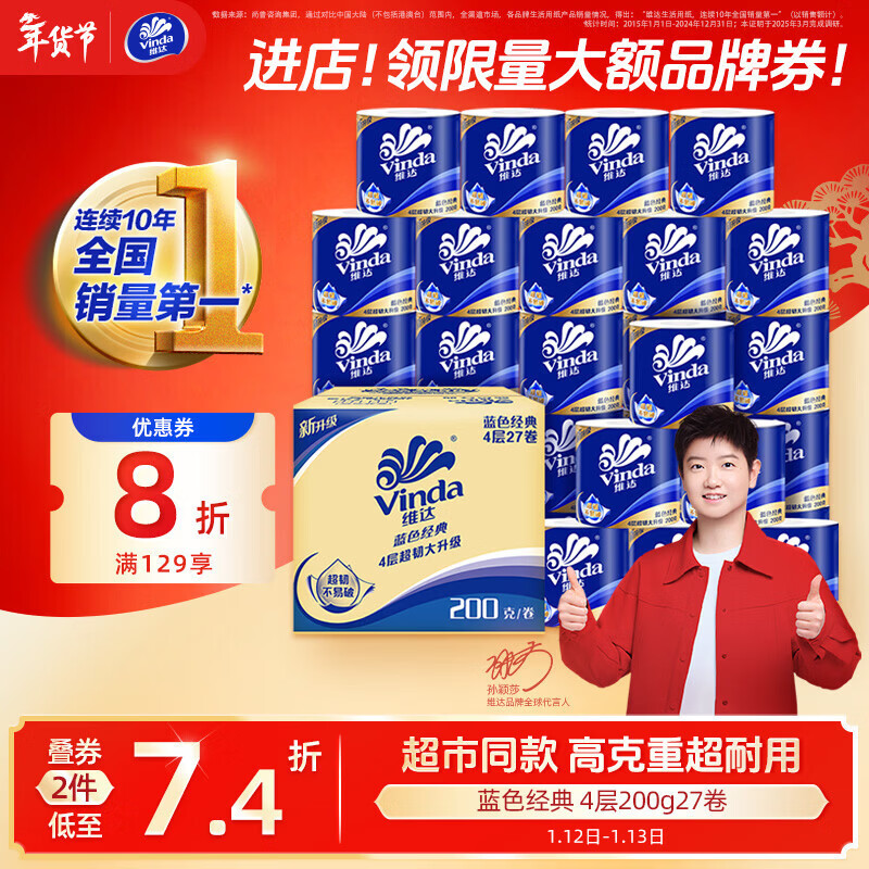 Vinda cored roll paper blue classic 4-layer 200g*27 rolls high weight toilet paper toilet paper paper towels full box