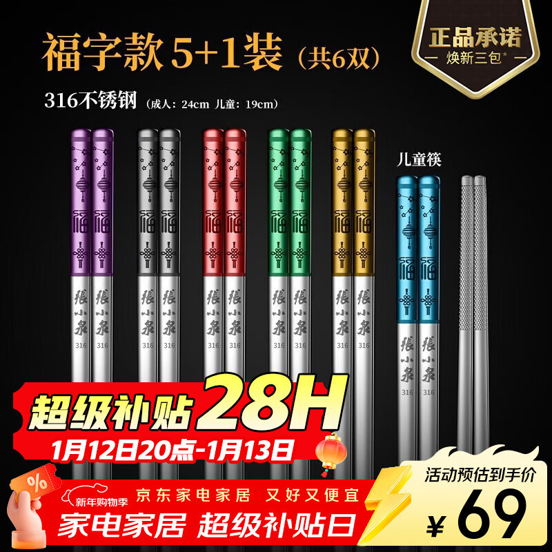 Zhang Xiaoquan 316 stainless steel chopsticks gift box, household non-slip meal-sharing chopsticks, six pairs (including 1 pair of children's chopsticks) 24CM