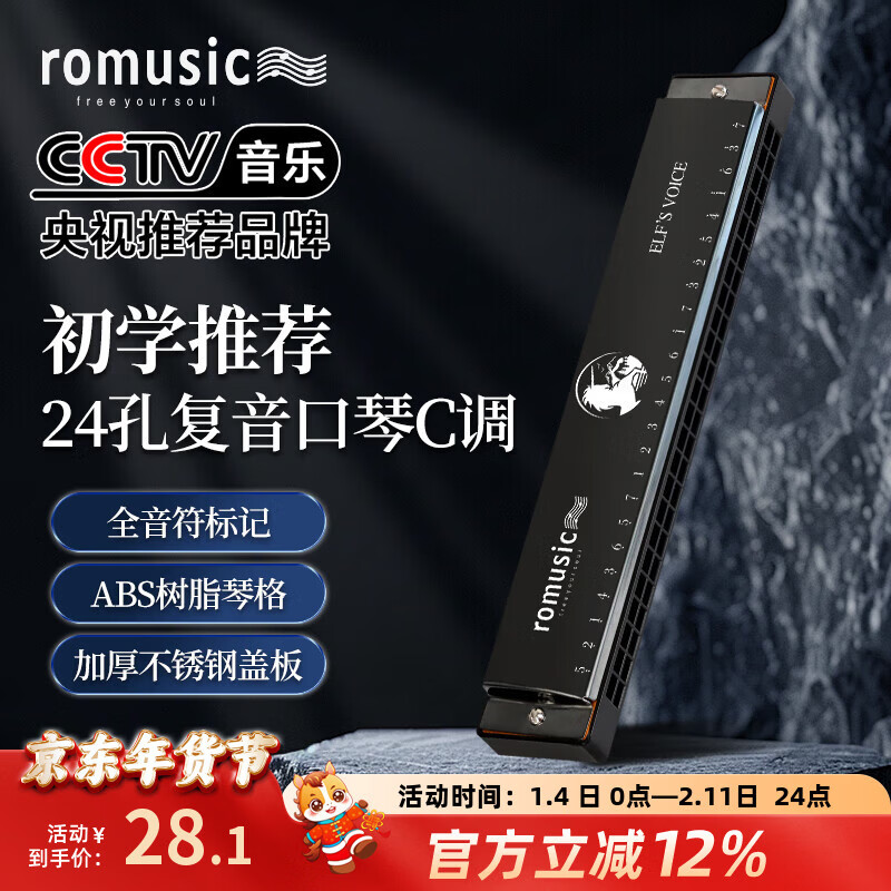 Romusic harmonica 24-hole polyphonic harmonica in C key for beginners (black) student teaching recommendation