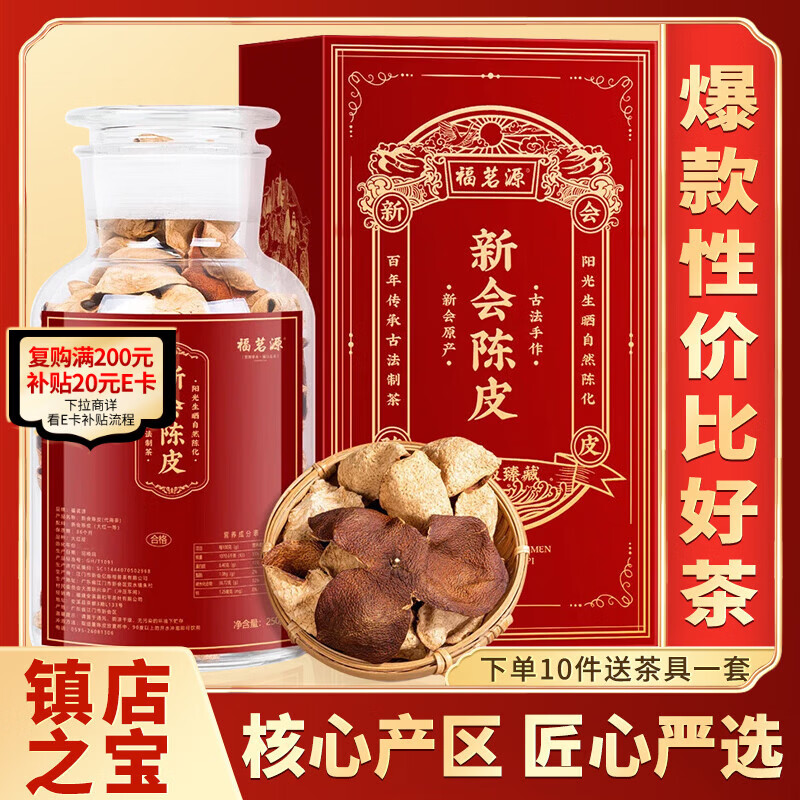 Fumingyuan health tea, old tangerine peel 250g, Guangdong specialty tangerine peel, red peel flower tea gift box, new year gift box for elders