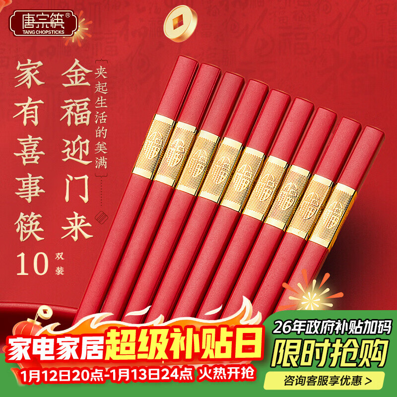 Tang Zong Chopsticks Red Wedding Banquet and Blessing Alloy Chopsticks 10 Pairs, Happy Events and Blessings, Happy Weddings, Hotel C5426