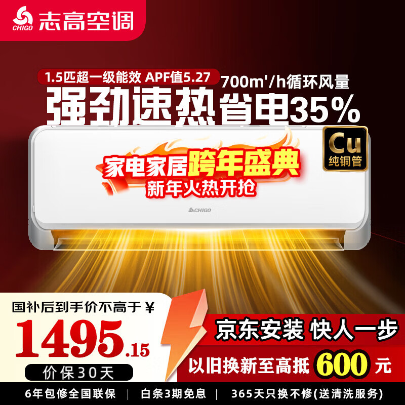 CHIGO's new product is on the market. The air conditioner is 1.5 HP larger. The new level of energy efficiency. Home inverter heating and cooling air conditioner hanging Jinghong series. Trade-in KFR-35GW/HBP269+A1G