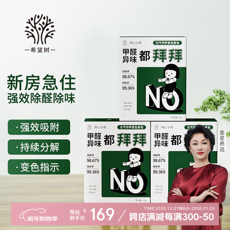 Hope Tree Vitality Guardian Color Changing Charcoal Pack 3kg Activated Carbon New House Decoration Formaldehyde Scavenger Really Removes Formaldehyde